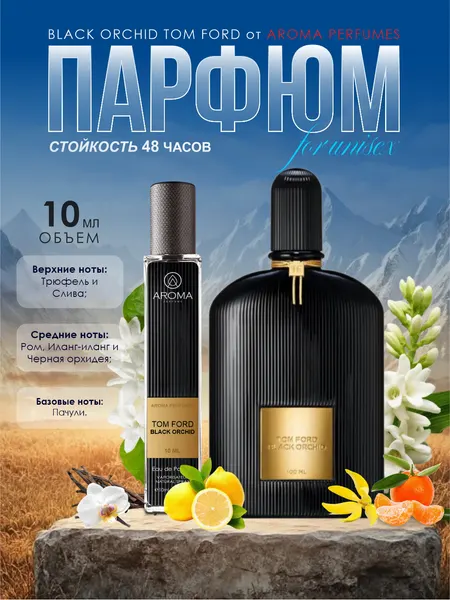Black Orchid духи, духи для мужчин, Black Orchid Tom Ford , для мужчин, 30 мл