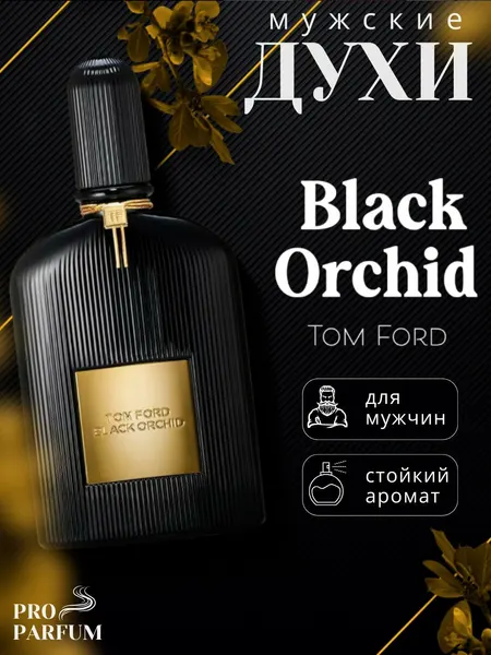 Black Orchid духи, духи для мужчин, Black Orchid Tom Ford , для мужчин, 5 мл