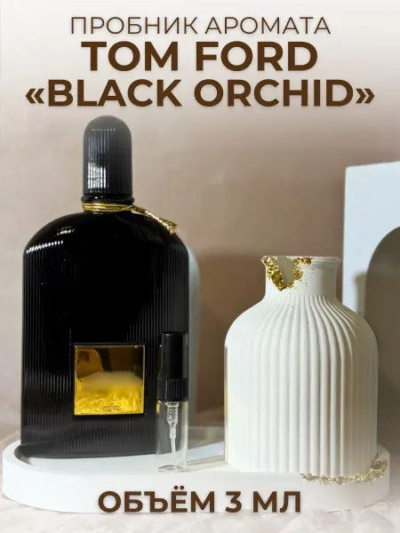 Tom Ford Black Orchid Духи Распив 3 мл