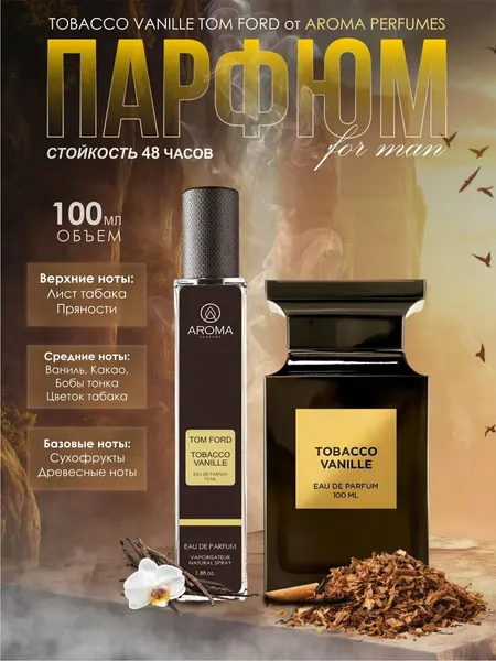 Tobacco Vanille духи, парфюмерная вода для мужчин и женщин, Tom Ford Tobacco Vanille, 20 мл