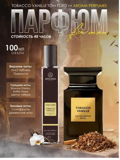 Tobacco Vanille Tom Ford, парфюмерная вода для мужчин, пробник, 5 мл, 10 мл, 100 мл