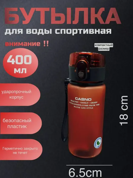 Mister Fox Бутылка для воды спортивная 400 мл в школу