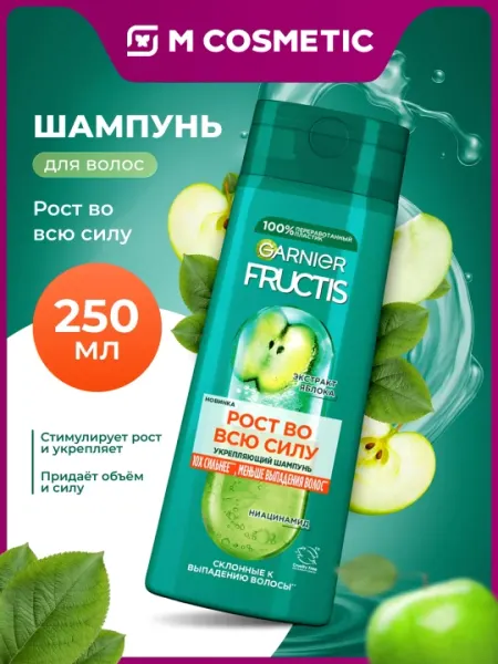 FRUCTIS Шампунь Рост во всю силу 250мл