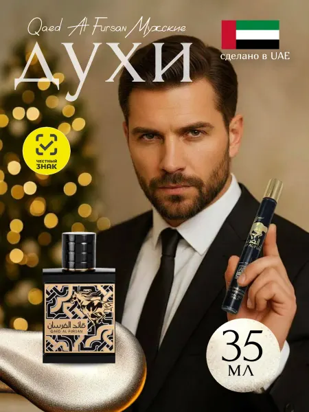 Lattafa perfumes Духи арабские мужской оригинал Qaed Al Fursan Lattafa 35 мл