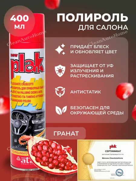 PLAK Полироль для автомобиля, для пластика, Garnet 400 мл