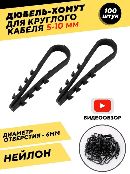 TDM Electric Хомуты пластиковые, крепеж для круглого кабеля, дюбель хомут