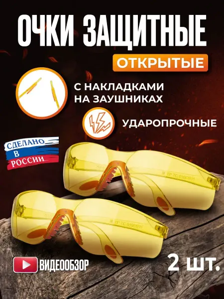TDM Electric Очки защитные строительные жёлтые открытые для маникюра