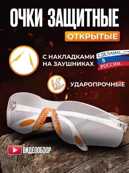TDM Electric Очки защитные строительные прозрачные открытые