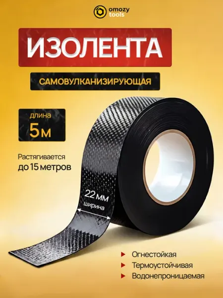 Изолента самовулканизирующаяся