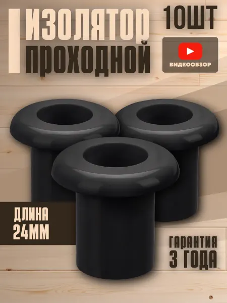 TDM Electric Изоляторы для ретро проводки пластиковые проходные 10 шт