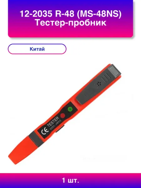 1шт. R-48 Ms-48ns Тестер-пробник отвертка универсальный с Тестер