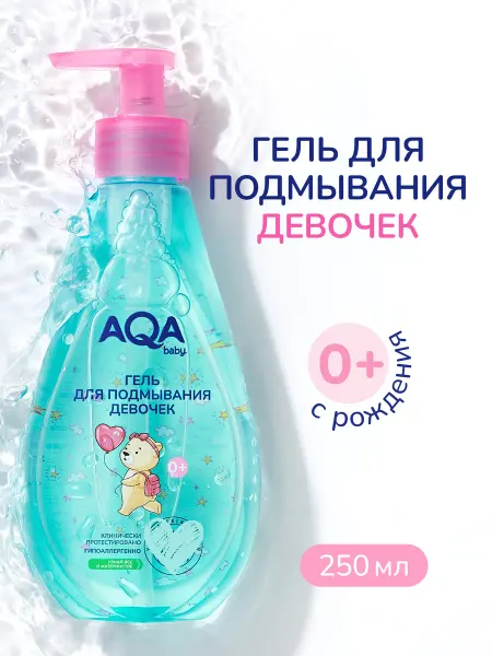 AQA baby Гель для интимной гигиены для подмывания девочек 0+, 250 мл