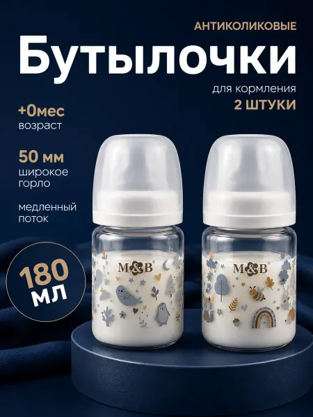 Mum&baby Бутылочка для новорожденных, 0+мес, 180 мл, 2 шт