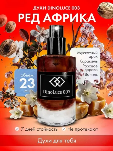 DinoLuce Духи 003 Ред Африка 23 мл