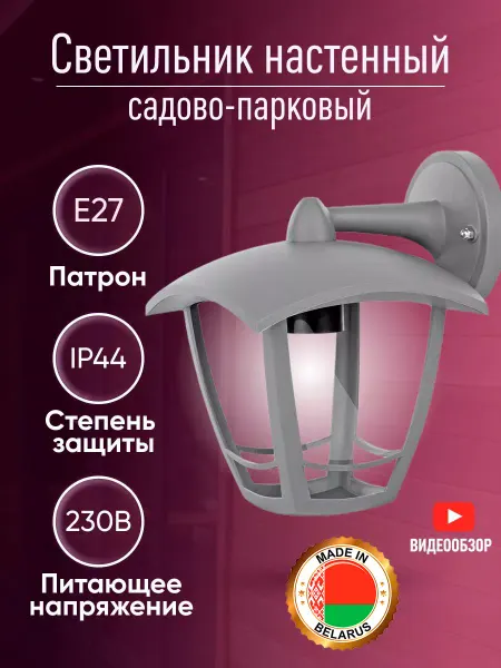 TDM Electric Уличный фонарь настенный светильник для крыльца на стену 1шт