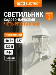 Светильник уличный четырехгранник, настенный, пластик, белый TDM Electric