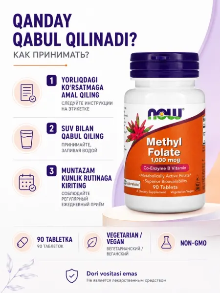 NOW Foods Метилфолат 1000 мкг, активный метилфолат Ко-энзим Витамин B9, 90 таблеток
