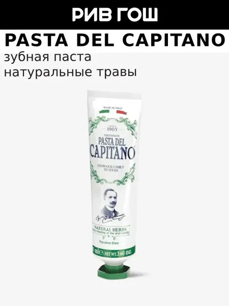 PASTA DEL CAPITANO Зубная паста 1905 Natural Herbs Натуральные Травы, 25 мл