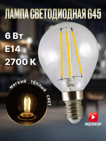 TDM Electric Лампа светодиодная е14 лампочка филаментная шар теплый свет