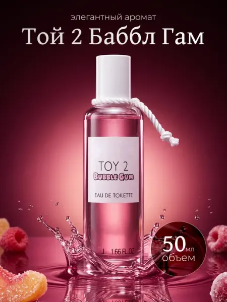 Духи Toy 2 Bubble Gum розовый мишка 50 мл селективный парфюм