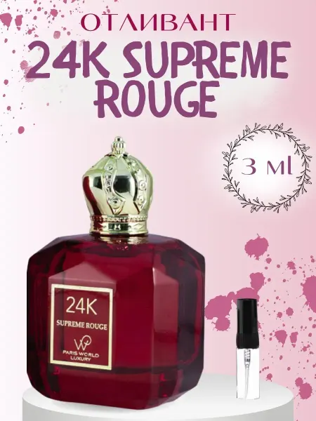 Oqil Духи 24к Суприм Руж Supreme Rouge Сладкие 3 мл