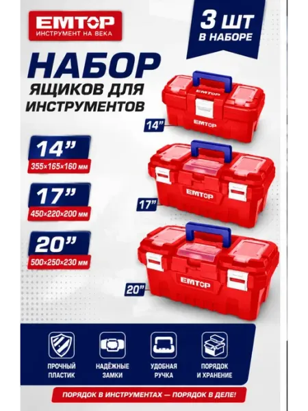 EMTOP — Набор инструментов в пластиковом кейсе, 3 предмета EMTOP Seller
