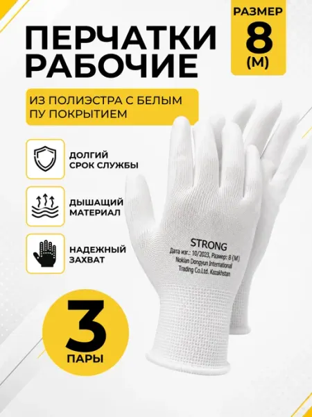 Перчатки нейлоновые полиуретановые размер M 3 пары