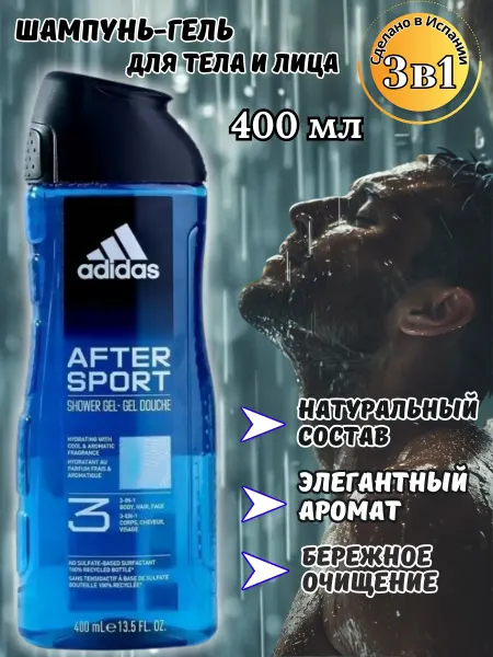 Adidas Мужской гель для душа Адидас After Sport 3в1, 400 мл