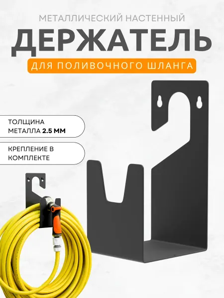 Electriclight Держатель для садового шланга