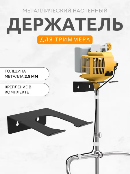 Electriclight Держатель для садового триммера настенный