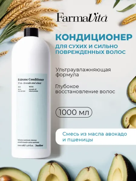 Farmavita Кондиционер для поврежденных волос back bar № 6 1000 мл
