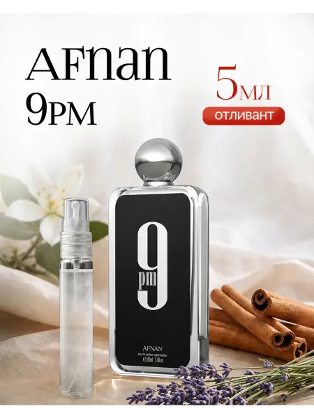 Parfumiracle Afnan 9pm 5мл отливант