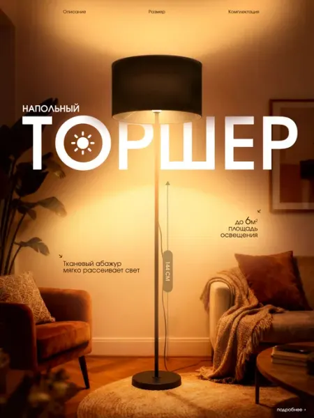 Electrito Торшер светильник напольный