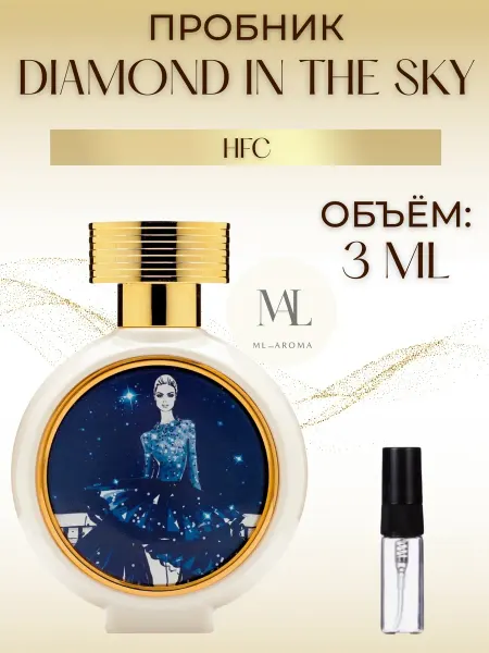ML_AROMA Пробник Diamond in The Sky HFC 3 мл Духи