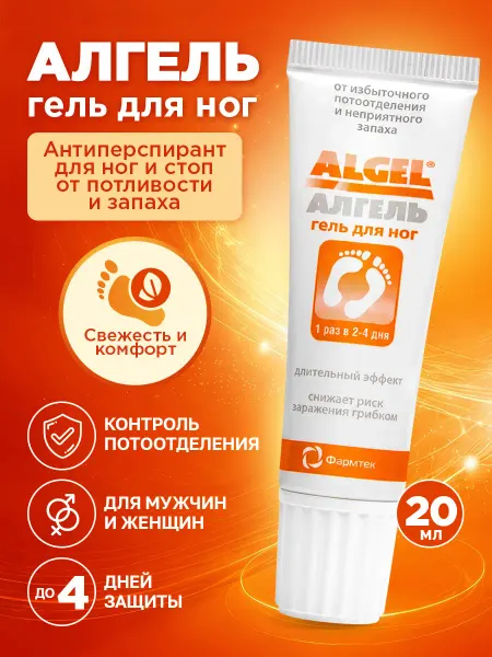 ФАРМТЕК Алгель для ног Algel антиперспирант от потливости 20 мл
