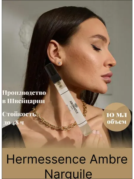 Духи Hermessence Ambre Narguile 10 мл