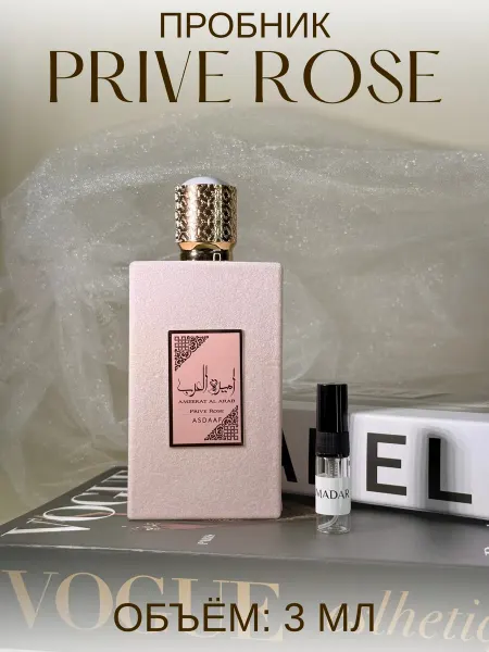 Пробник Арабский Ameerat Al Arab Prive Rose Lattafa 3 мл