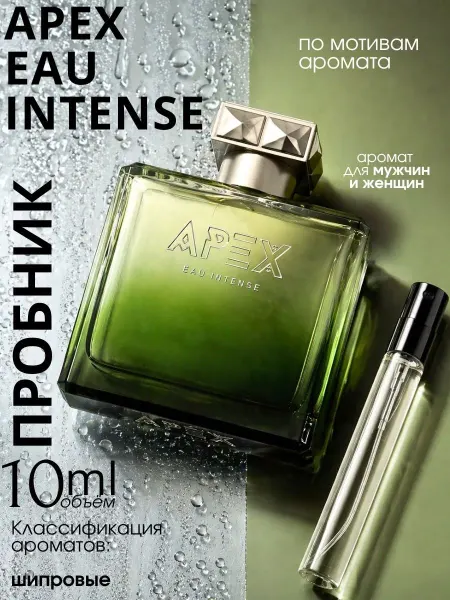 ROJA Apex Intense духи пробник 10 мл