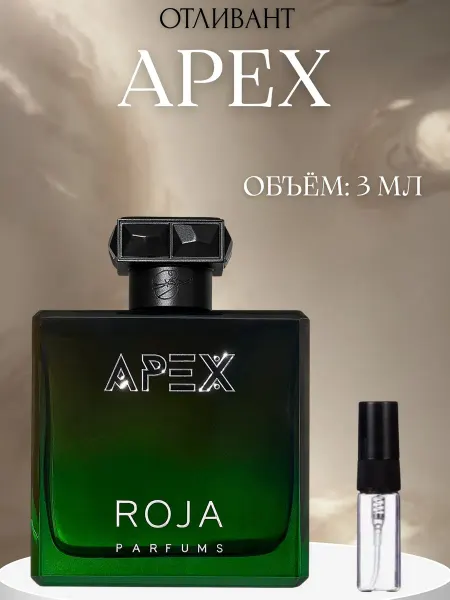 ПАРФЮМ ДЕЛАЙТ Пробник Apex Рожа Парфюм Roja Апекс 3 мл