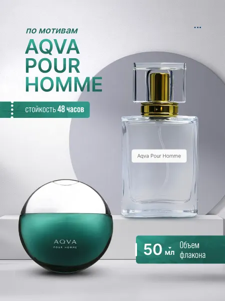 Family_perfume Духи стойкие масляные 50 мл Aqva Pour Homme