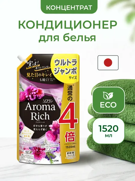 Lion Aroma Rich Juliette Кондиционер для белья 1520 мл