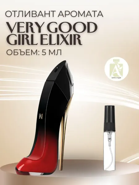 ДУХИ AROMATIQUE Духи женские Very Good Girl Elixir Красная туфелька 5 мл