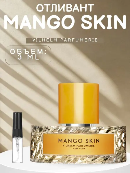 ДУХИ AROMATIQUE Vilhelm Parfumerie Mango Skin Манго Скин Духи 3 мл
