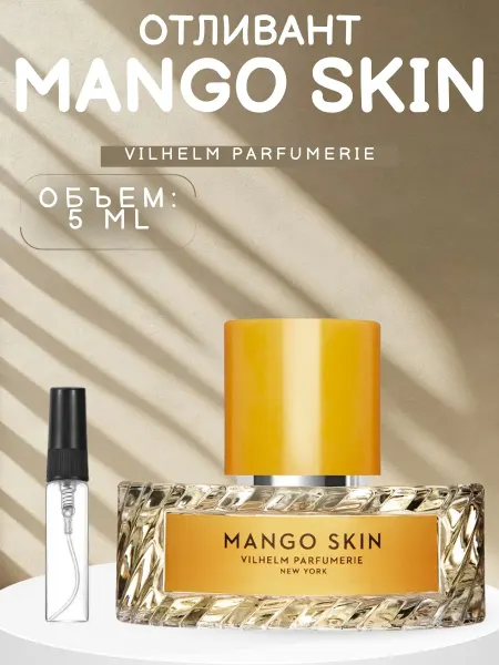 ДУХИ AROMATIQUE Vilhelm Parfumerie Mango Skin Манго Скин Духи 5 мл