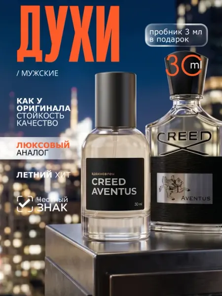 Parfume de Paris Духи мужские Creed Aventus Крид Авентус 30 мл