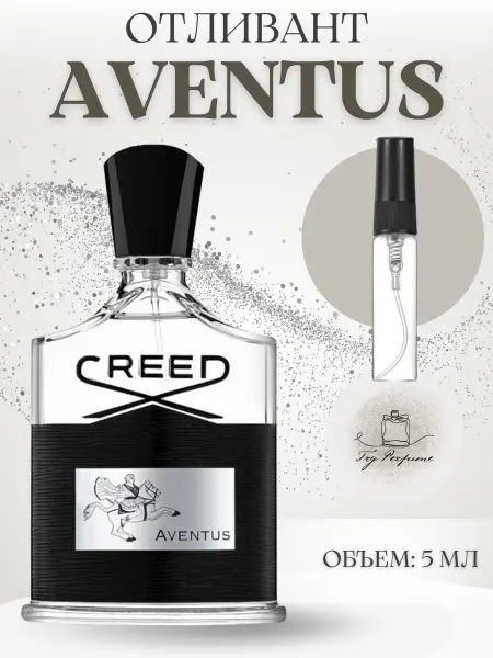 TRY PERFUME Авентус Creed Aventus Отливант 5 мл