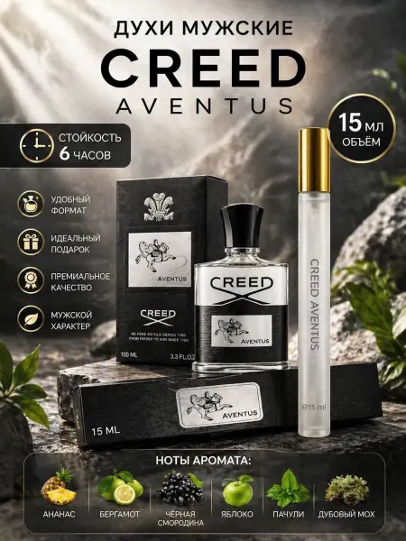Пробник духов Creed Aventus 15 мл