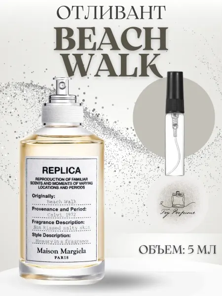 TRY PERFUME Распив Beach Walk Maison Margiela Реплика Духи 5 мл