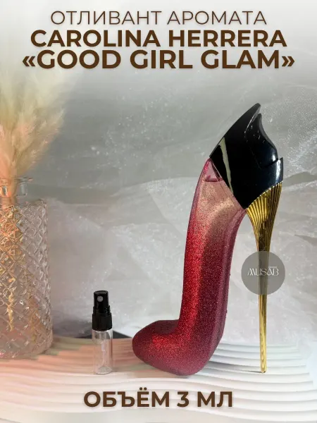 Духи женские Very Good Girl Glam Красная туфелька 3 мл