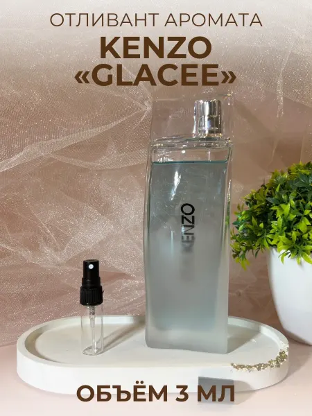 Духи Гляссе Кензо Glacee For Men Мужские Распив 3 мл